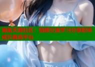 海角天涯社区：情感交流学习分享职场成长首选平台