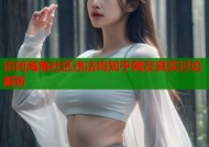 访问海角社区违法吗知乎网友真实讨论解析