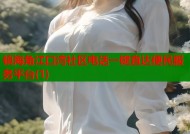 镇海角江口湾社区电话一键直达便民服务平台(1)