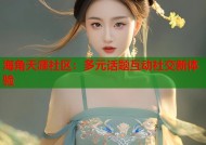 海角天涯社区：多元话题互动社交新体验