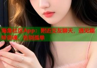 海角社区App：附近交友聊天，遇见趣味灵魂，告别孤单