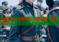 海角论坛：动漫社区、资源共享、实用技巧