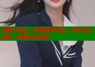 海角社区乱：发现新鲜话题，分享生活趣事，畅聊无限可能