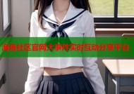 海角社区官网大事件实时互动分享平台