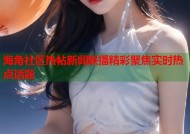 海角社区热帖新闻联播精彩聚焦实时热点话题