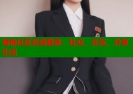 海角社区在线登录：社交、交友、分享生活
