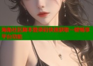 海角社区脚本登录码快速获取一键畅享平台功能
