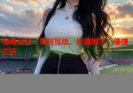 海角社区：实时互动、兴趣圈子、便捷生活