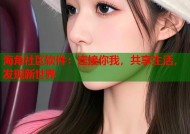 海角社区软件：连接你我，共享生活，发现新世界