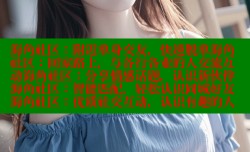 海角社区：附近单身交友，快速脱单海角社区：回家路上，与各行各业的人交流互动海角社区：分享情感话题，认识新伙伴海角社区：智能匹配，轻松认识同城好友海角社区：优质社交互动，认识有趣的人