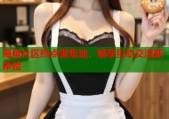 海角社区热点聚集地，畅享互动交流新体验