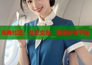 海角社区：社交交友、视频分享平台